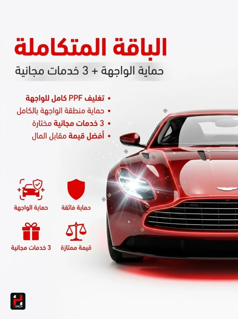 الباقة المتكاملة