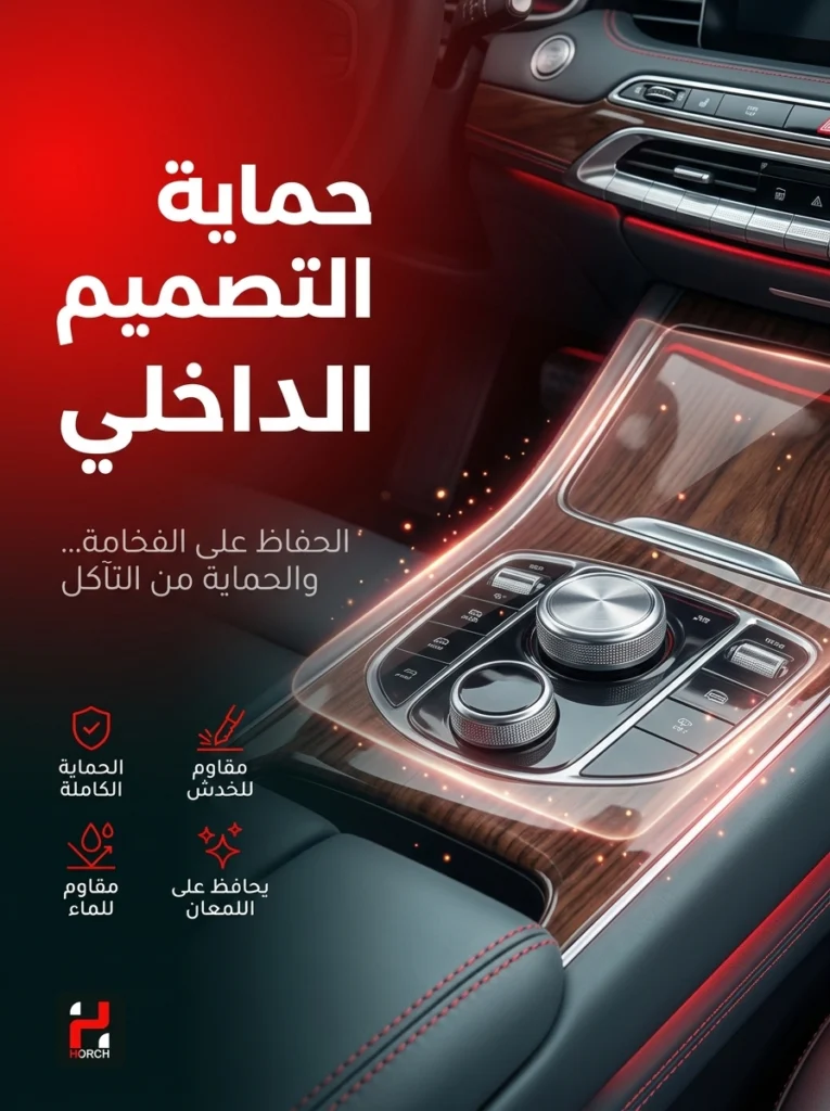 حماية وتلميع مقاعد السيارات الجلدية الفاخرة - هورش الرياض